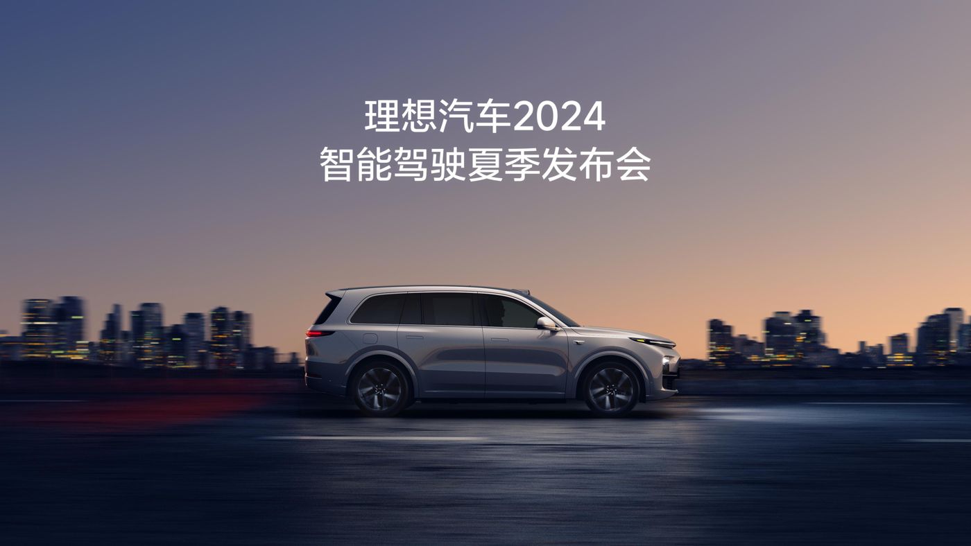 GA黄金甲汽车2024智能驾驶夏季发布会